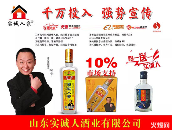 实诚人做实诚事,喝一瓶送一瓶,瓶瓶带吊牌,箱箱带海报!再送10%市场支持!