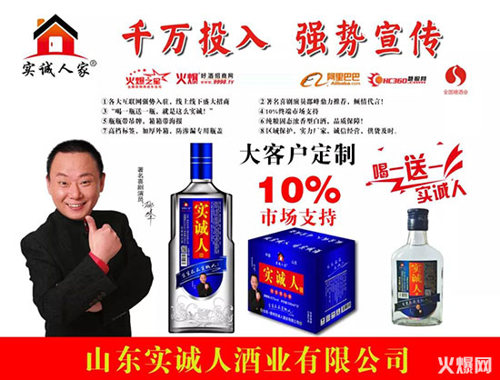 实诚人做实诚事,喝一瓶送一瓶,瓶瓶带吊牌,箱箱带海报!再送10%市场支持!