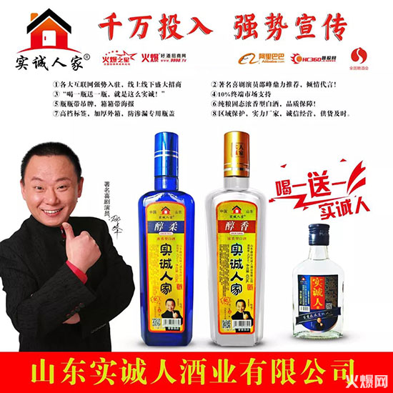 实诚人做实诚事,喝一瓶送一瓶,瓶瓶带吊牌,箱箱带海报!再送10%市场支持!
