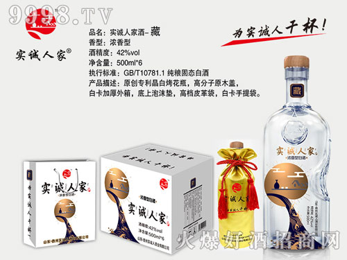 实诚人家酒,为实诚人干杯!