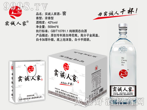 实诚人家酒,为实诚人干杯!