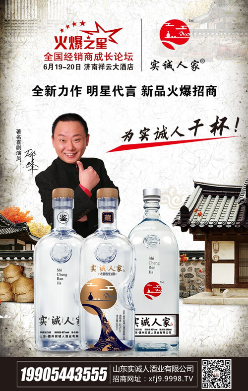 实诚人家酒零利润“大品牌买赠倒贴”新模式,火爆好酒招商网鼎力推荐!