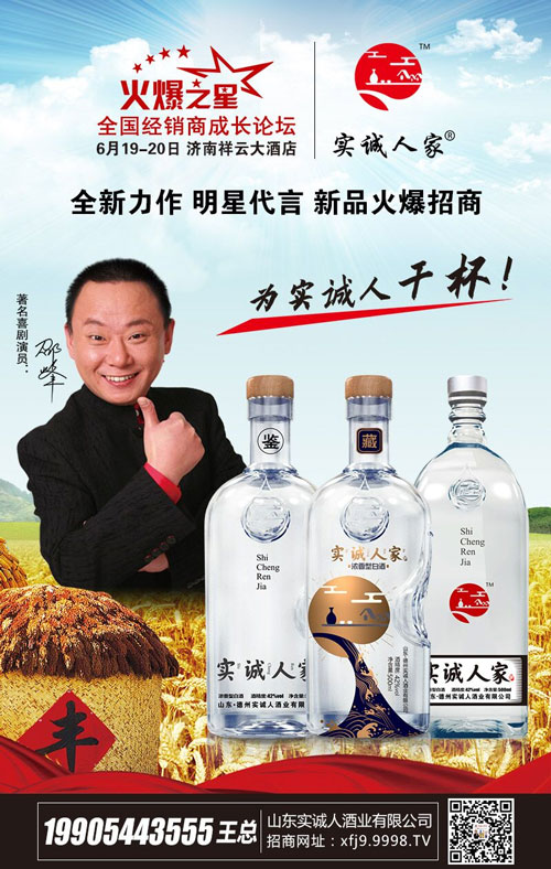 实诚人家酒零利润“大品牌买赠倒贴”新模式,火爆好酒招商网鼎力推荐!