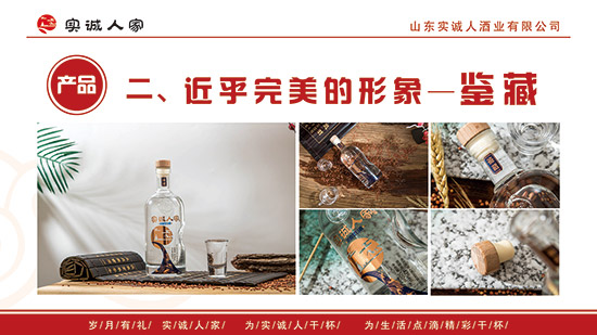 零利润大品牌,买赠倒贴新模式,实诚人家酒2019火热招商!